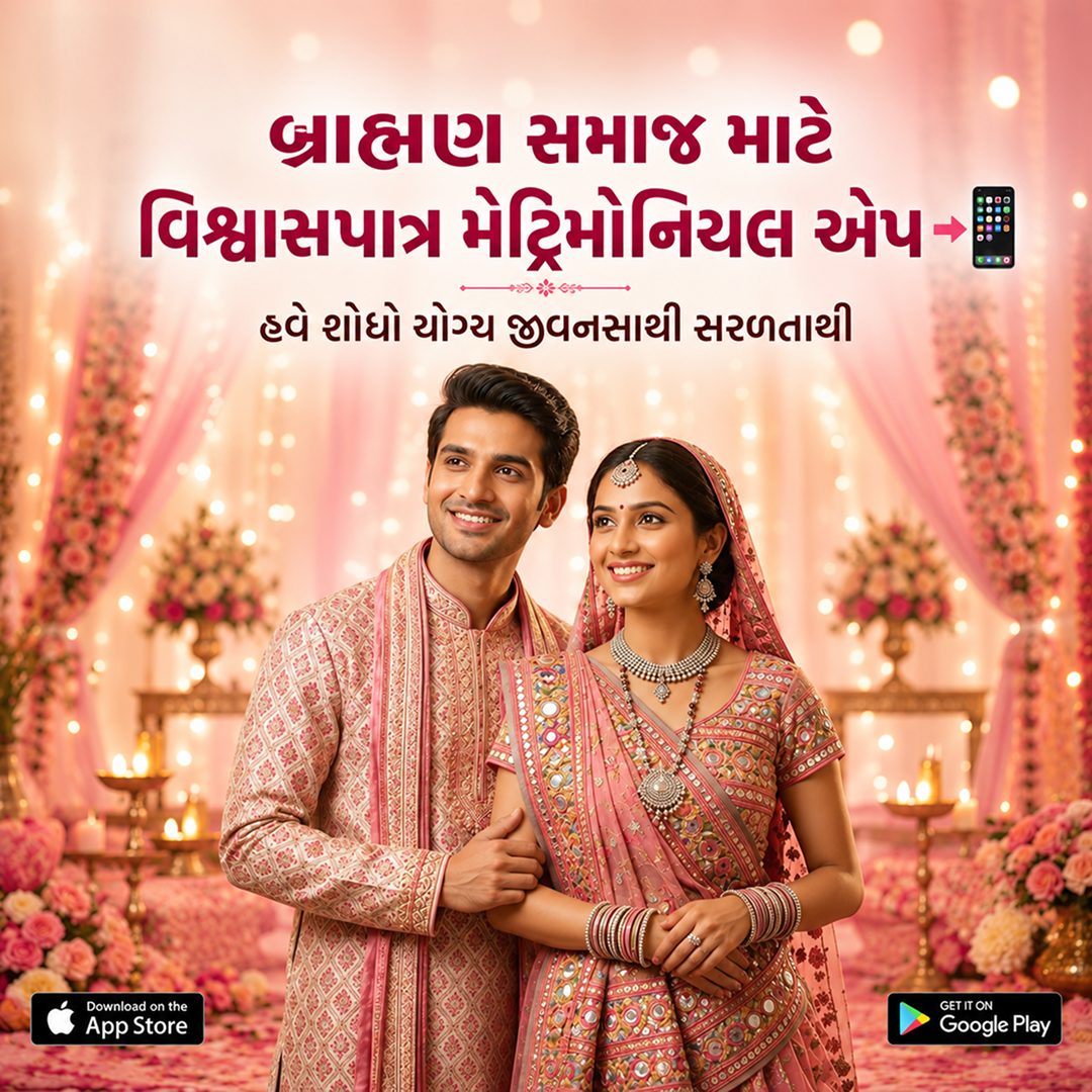 A trusted matrimonial app for the Brahman community